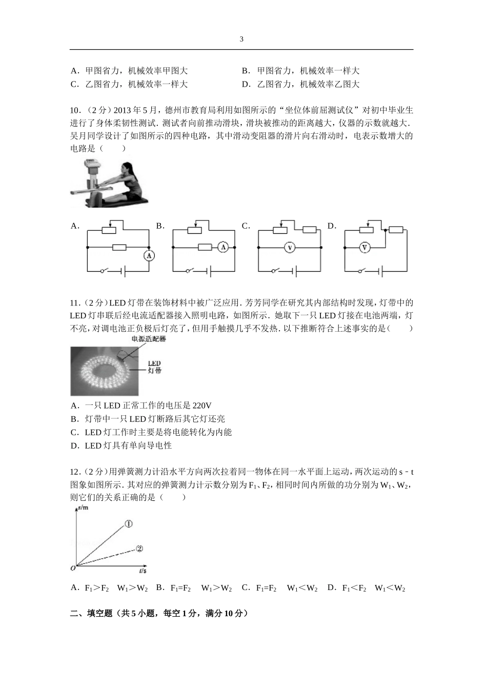 2013年德州市中考物理试题及答案.doc_第3页