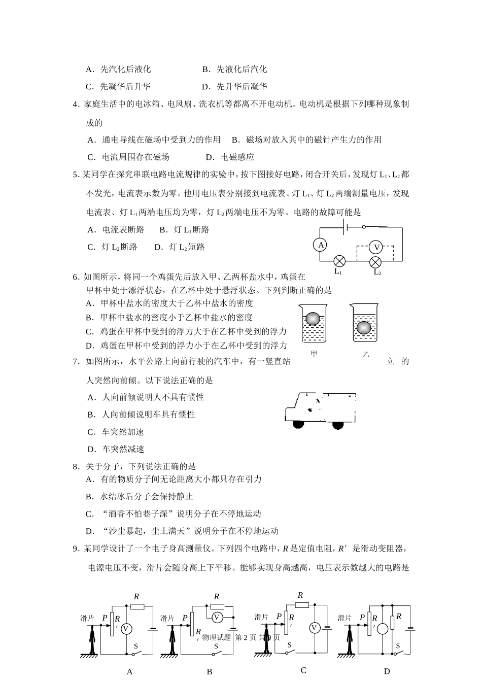 2013年东营市中考物理试题及答案.doc_第2页