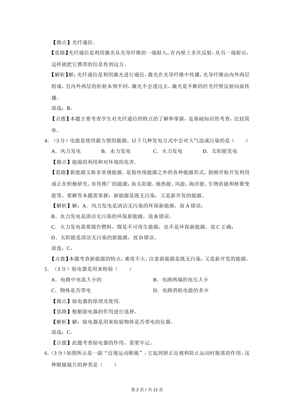 2013年广西桂林市中考物理试卷（教师版）.doc_第2页