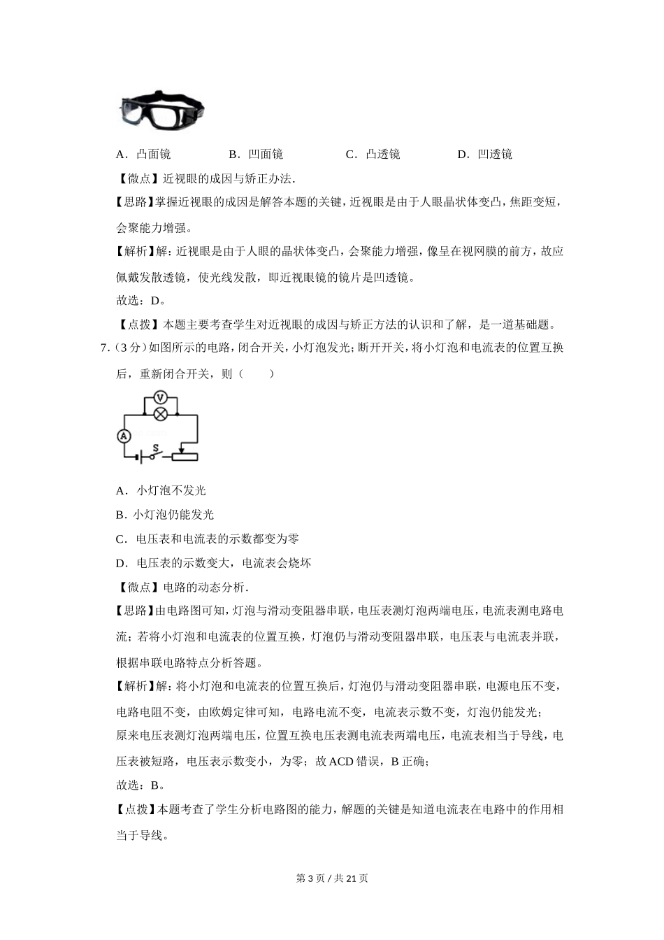 2013年广西桂林市中考物理试卷（教师版）.doc_第3页