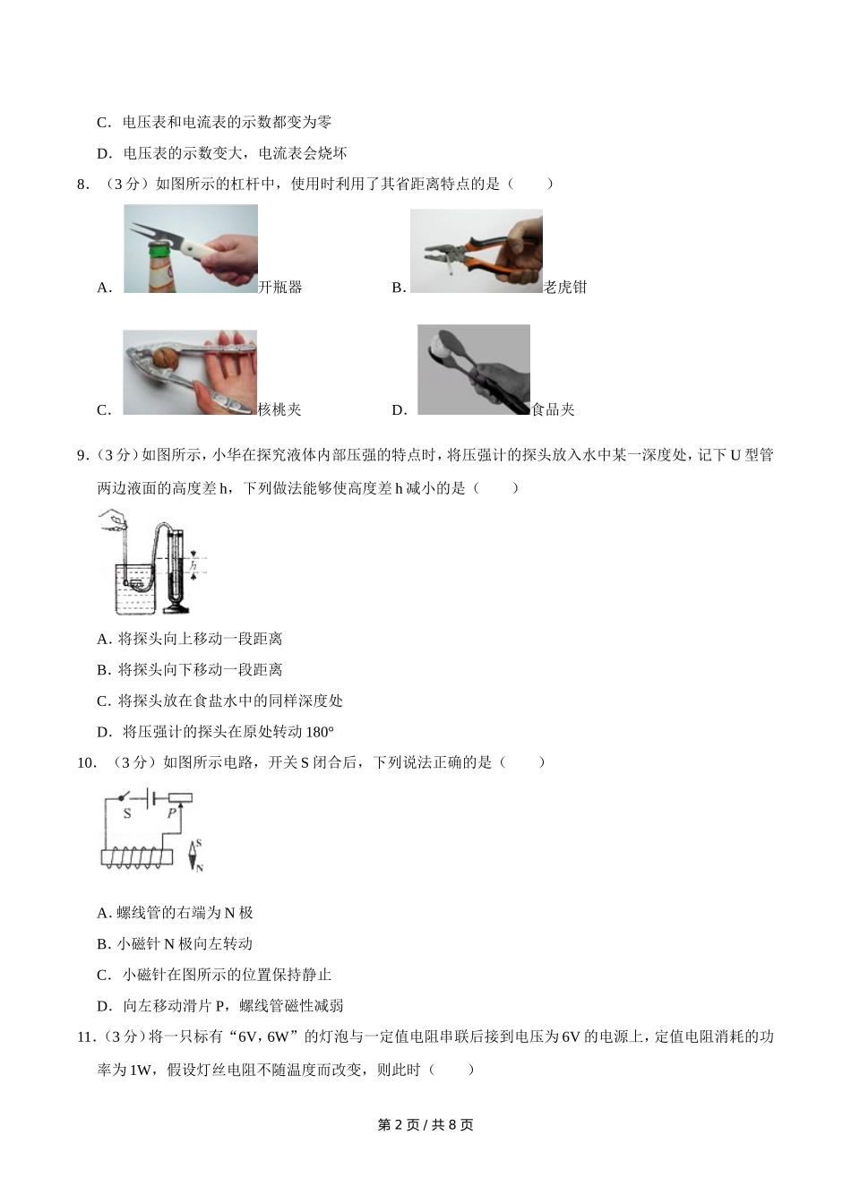 2013年广西桂林市中考物理试卷（学生版）.doc_第2页