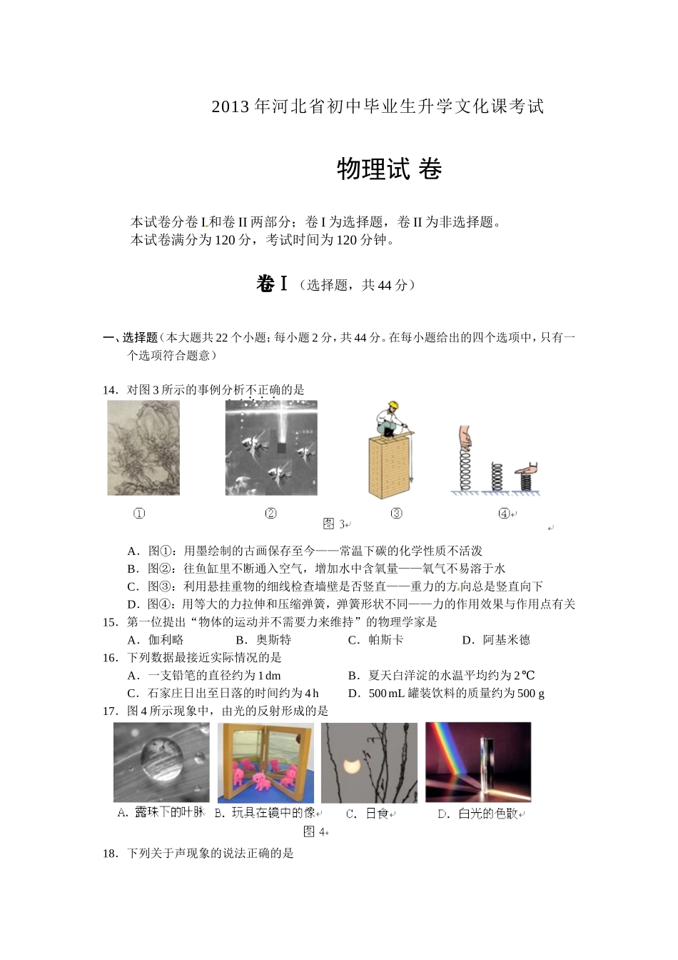2013年河北中考物理试题及答案.doc_第1页