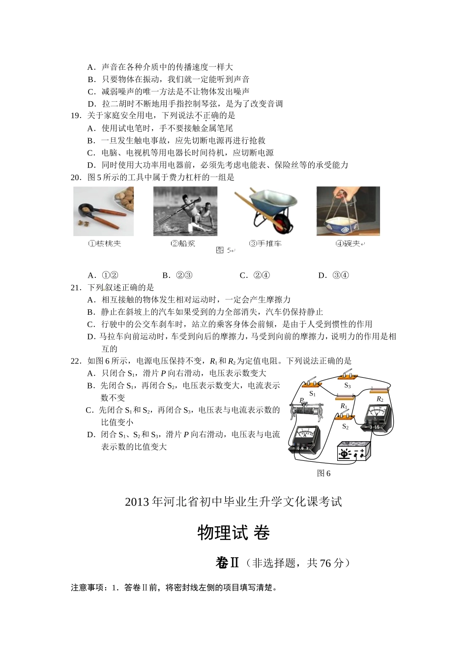 2013年河北中考物理试题及答案.doc_第2页
