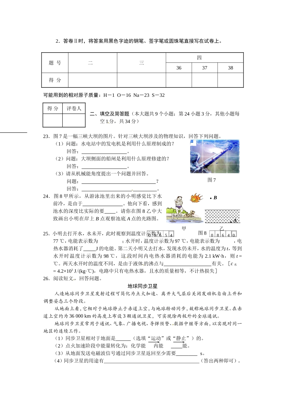2013年河北中考物理试题及答案.doc_第3页