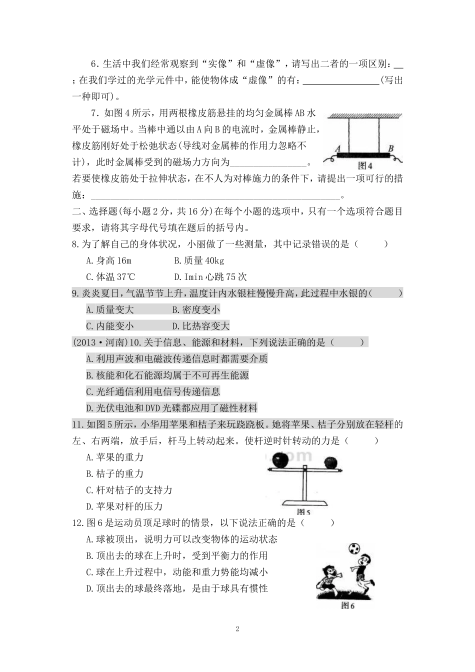 2013年河南省中考物理试卷及答案.doc_第2页