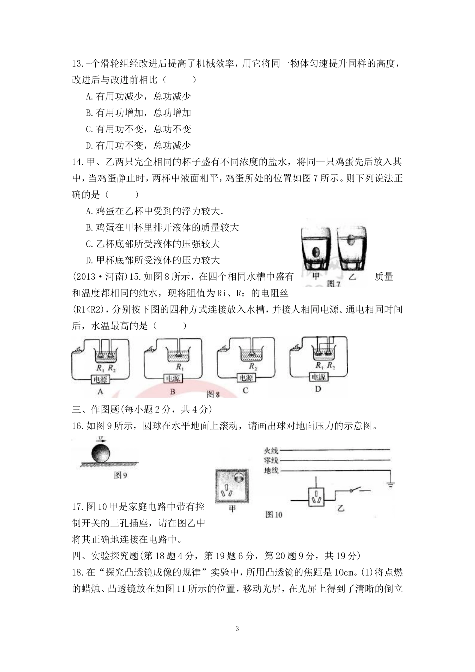 2013年河南省中考物理试卷及答案.doc_第3页