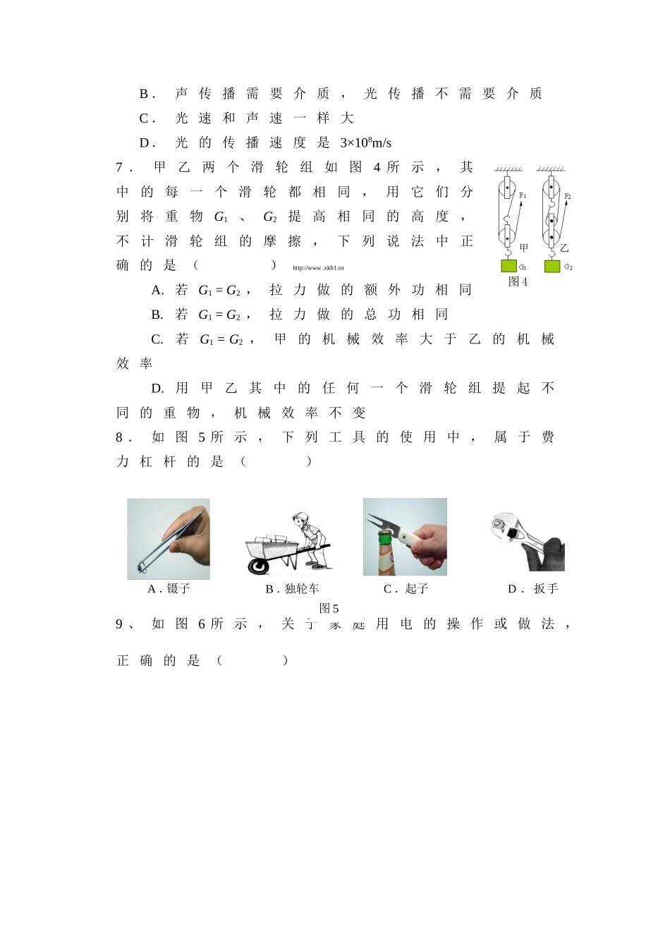 2013年菏泽市中考物理试题及答案.doc_第3页