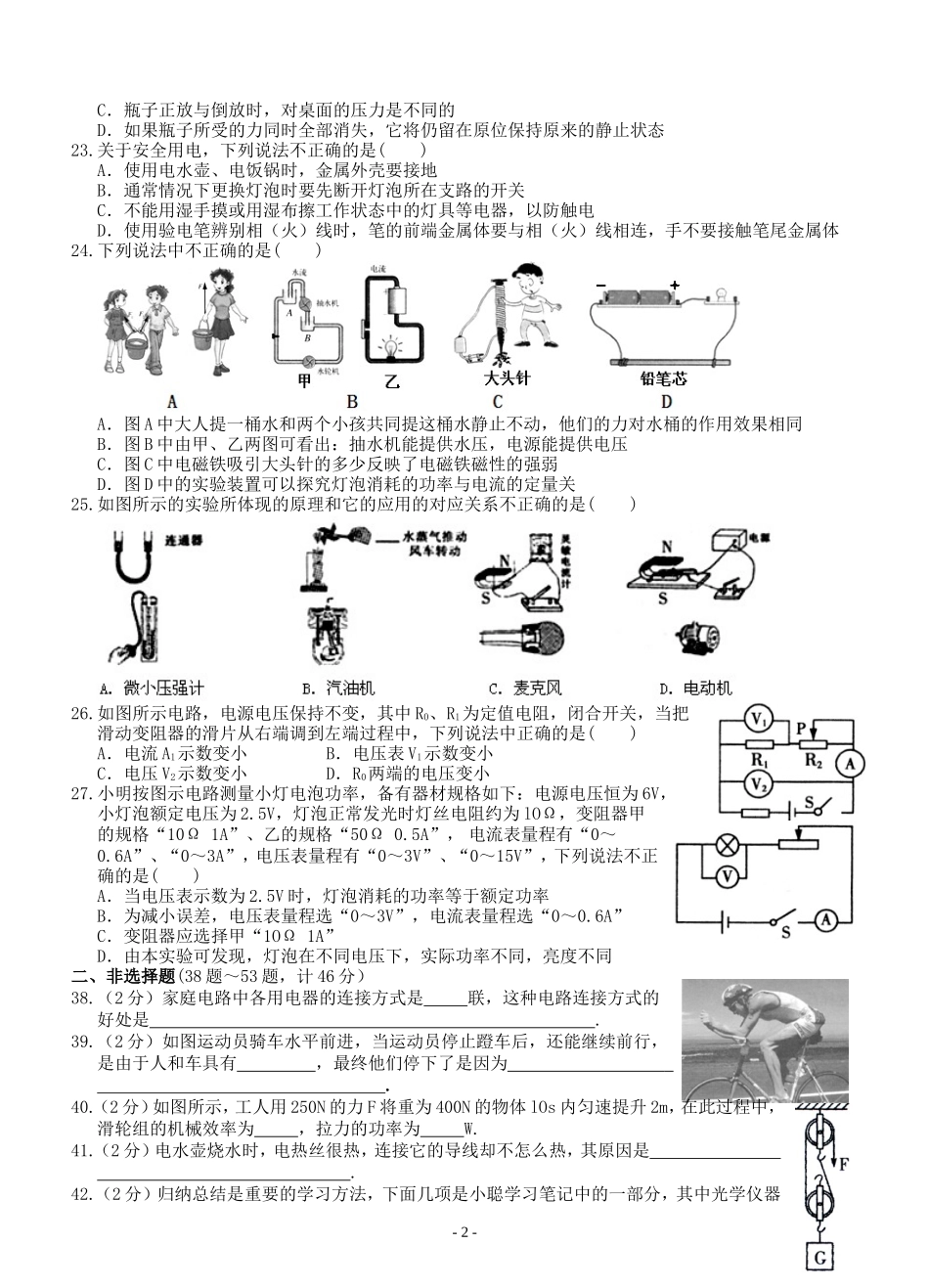 2013年黑龙江省哈尔滨市中考物理及答案.doc_第2页