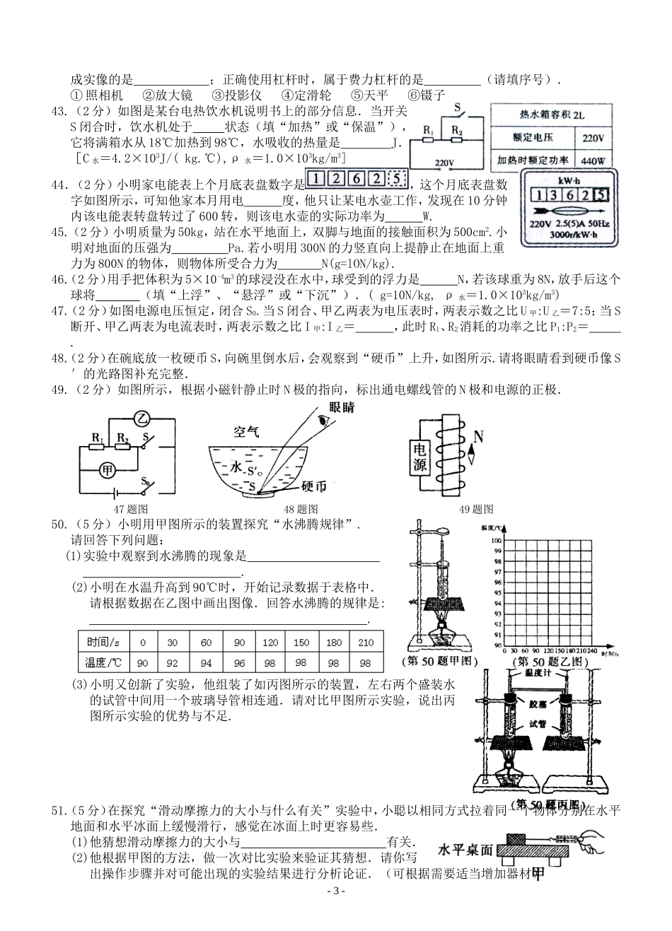 2013年黑龙江省哈尔滨市中考物理及答案.doc_第3页