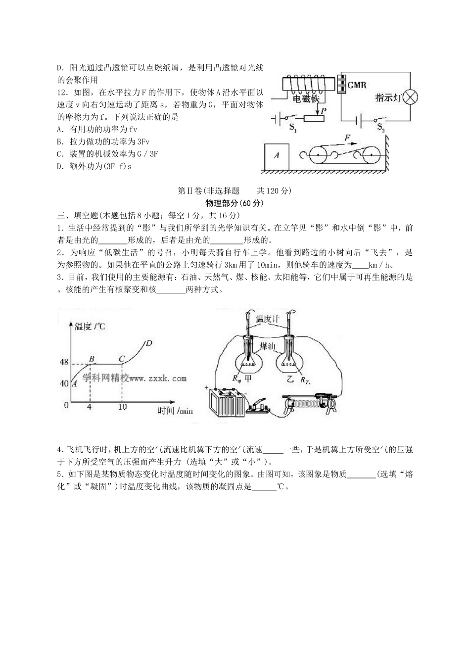 2013年聊城市中考物理试题及答案.doc_第3页