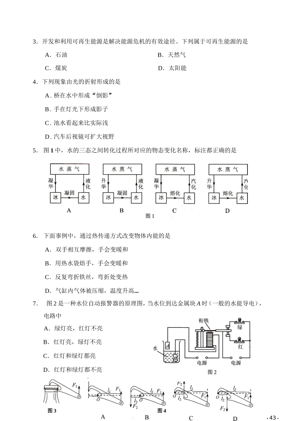 2013年天津市中考物理试题及答案.doc_第2页