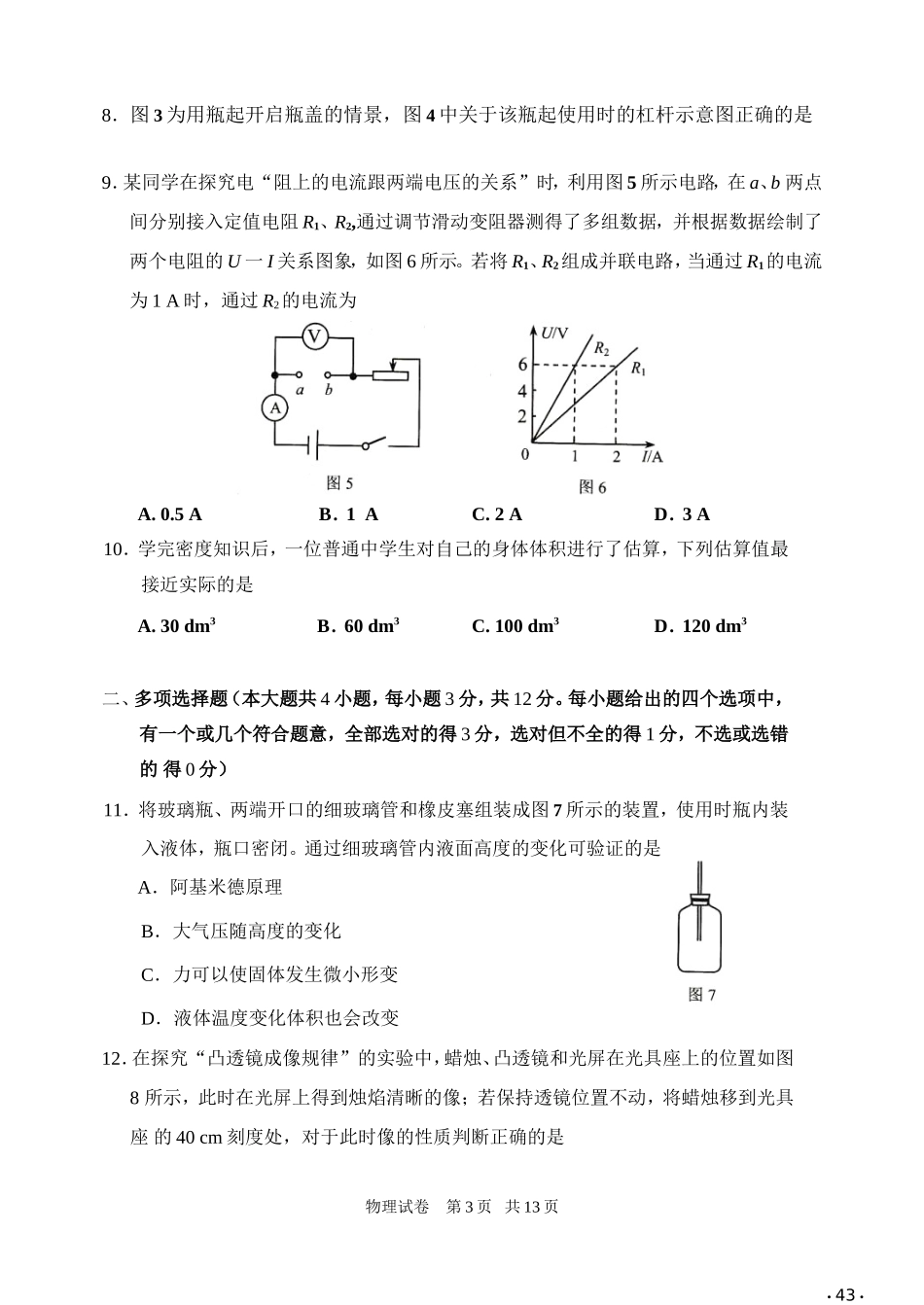 2013年天津市中考物理试题及答案.doc_第3页