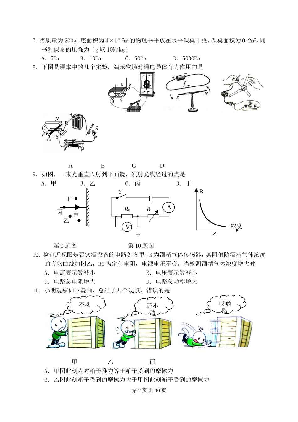 2013年扬州市中考物理试题和答案.doc_第2页