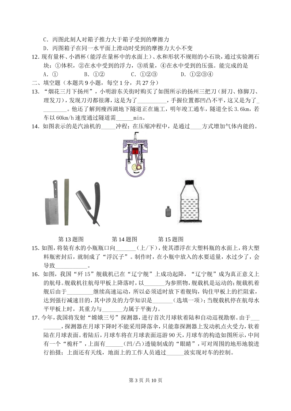 2013年扬州市中考物理试题和答案.doc_第3页