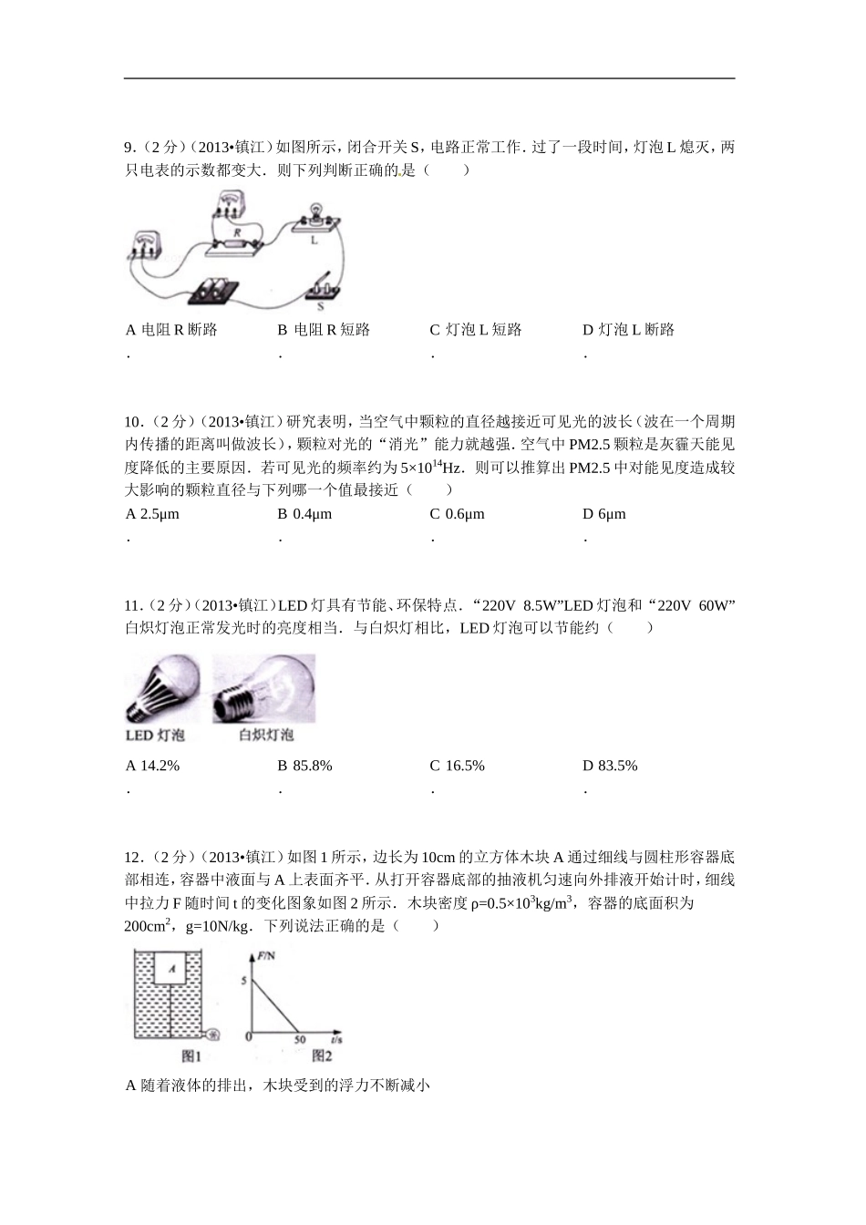 2013年镇江市中考物理试题(word版-含答案).doc_第3页