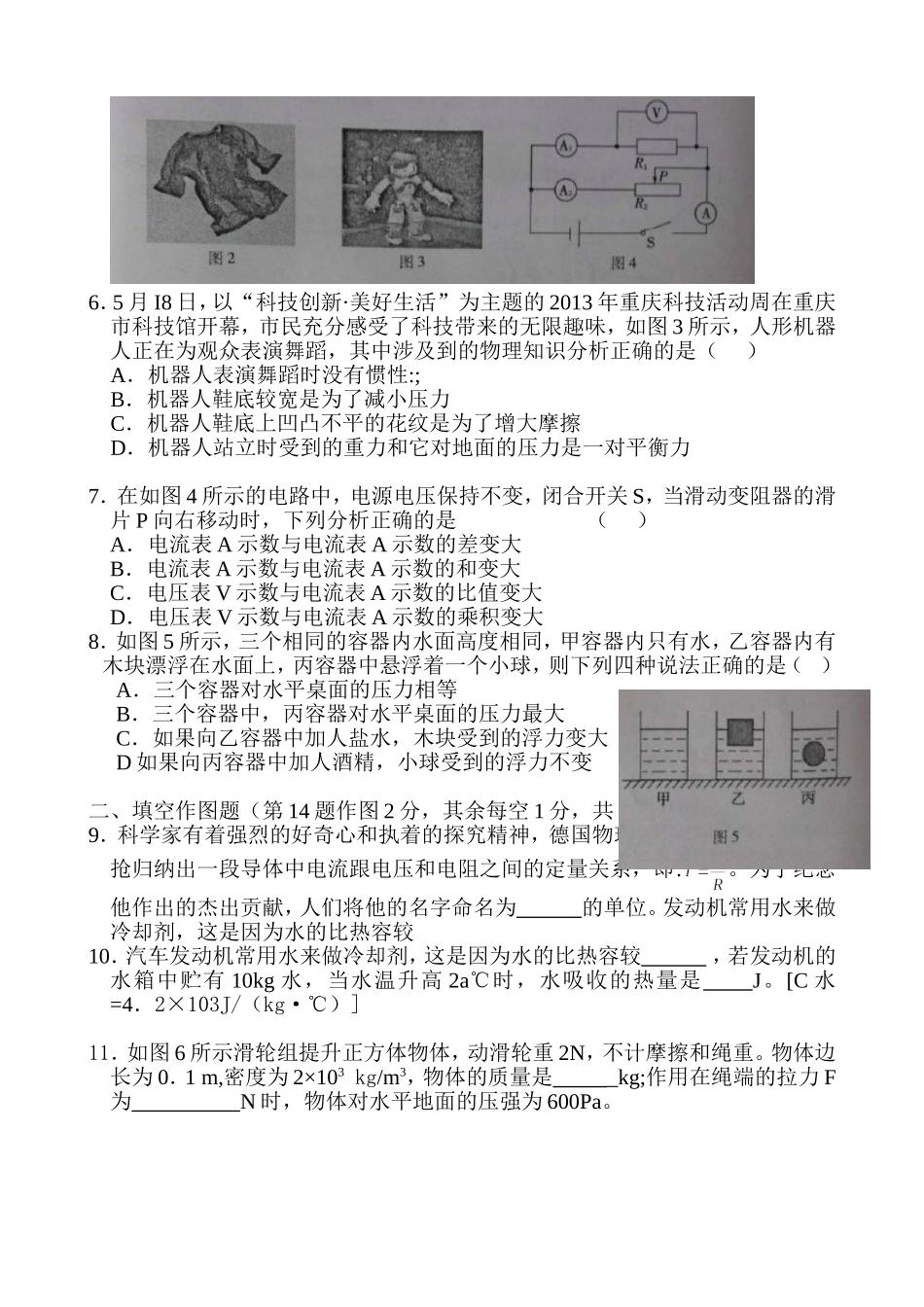 2013年重庆市中考物理试题及答案(B卷).doc_第2页