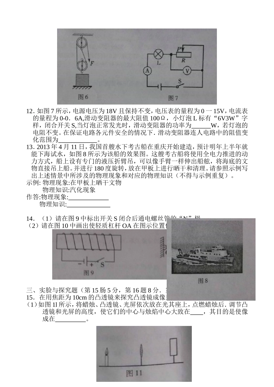 2013年重庆市中考物理试题及答案(B卷).doc_第3页