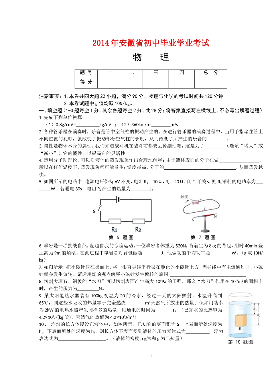 2014年安徽省中考物理试题及答案.doc_第1页