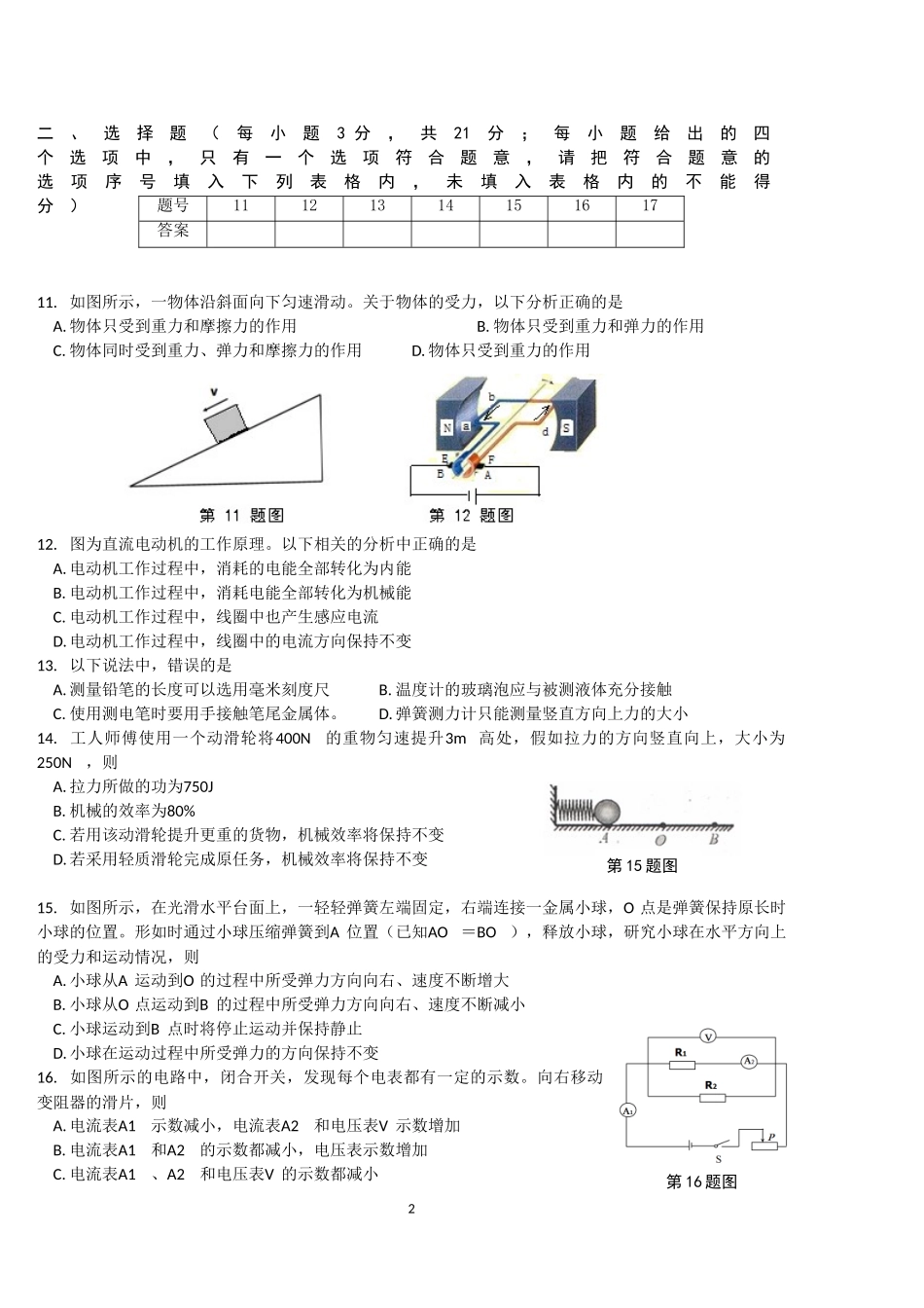 2014年安徽省中考物理试题及答案.doc_第2页