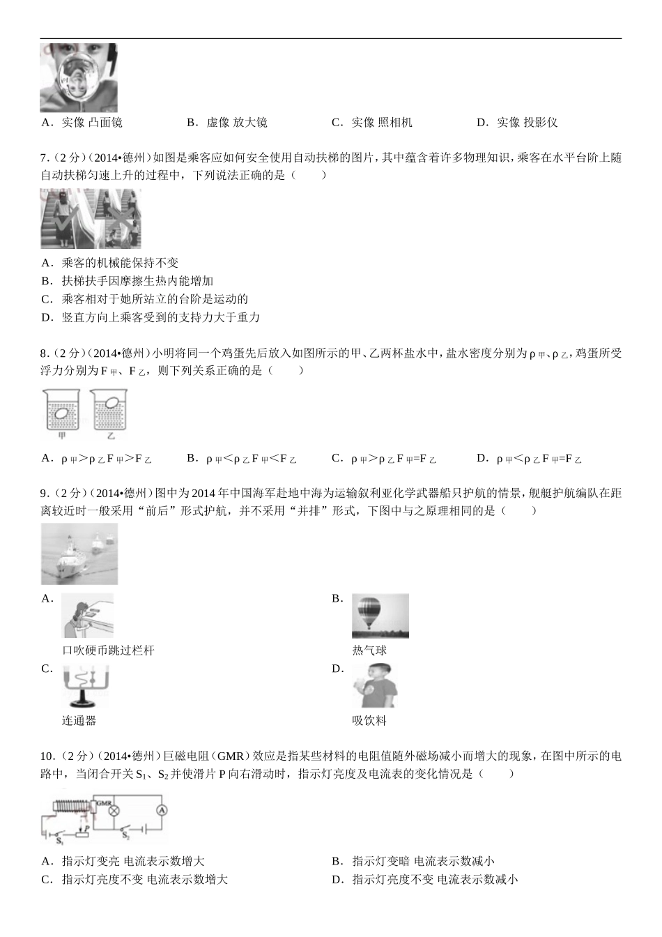 2014年德州市中考物理试题及答案解析.doc_第2页