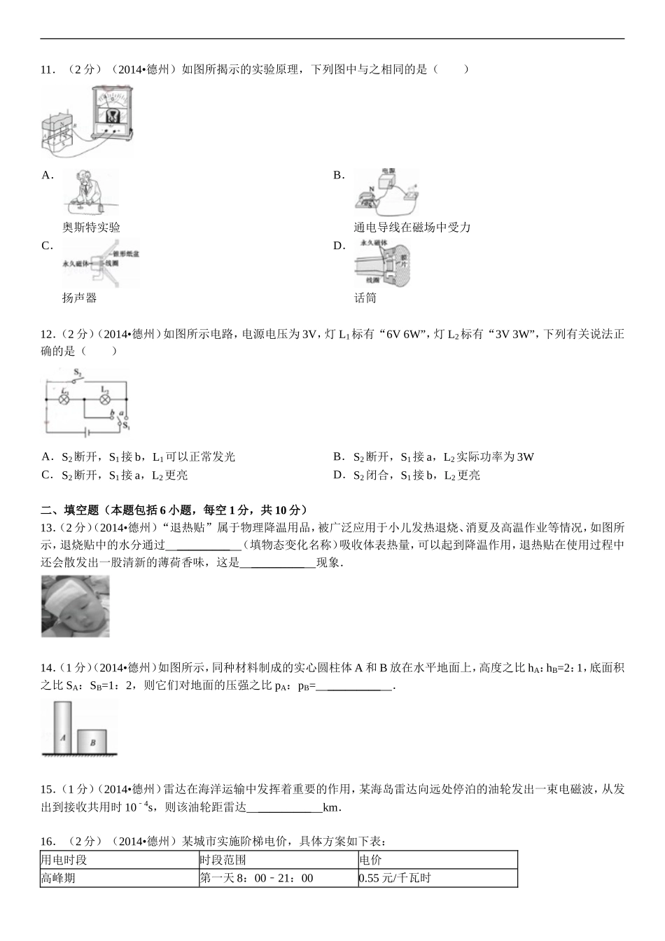 2014年德州市中考物理试题及答案解析.doc_第3页