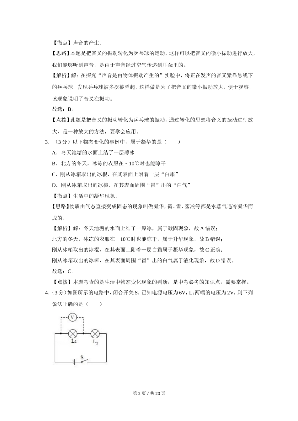 2014年广西桂林市中考物理试卷（教师版）.doc_第2页