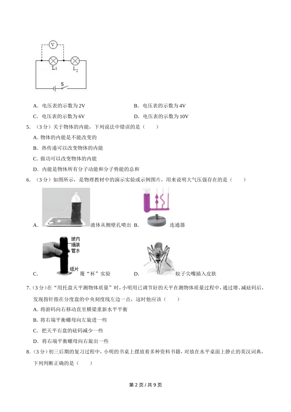 2014年广西桂林市中考物理试卷（学生版）.doc_第2页