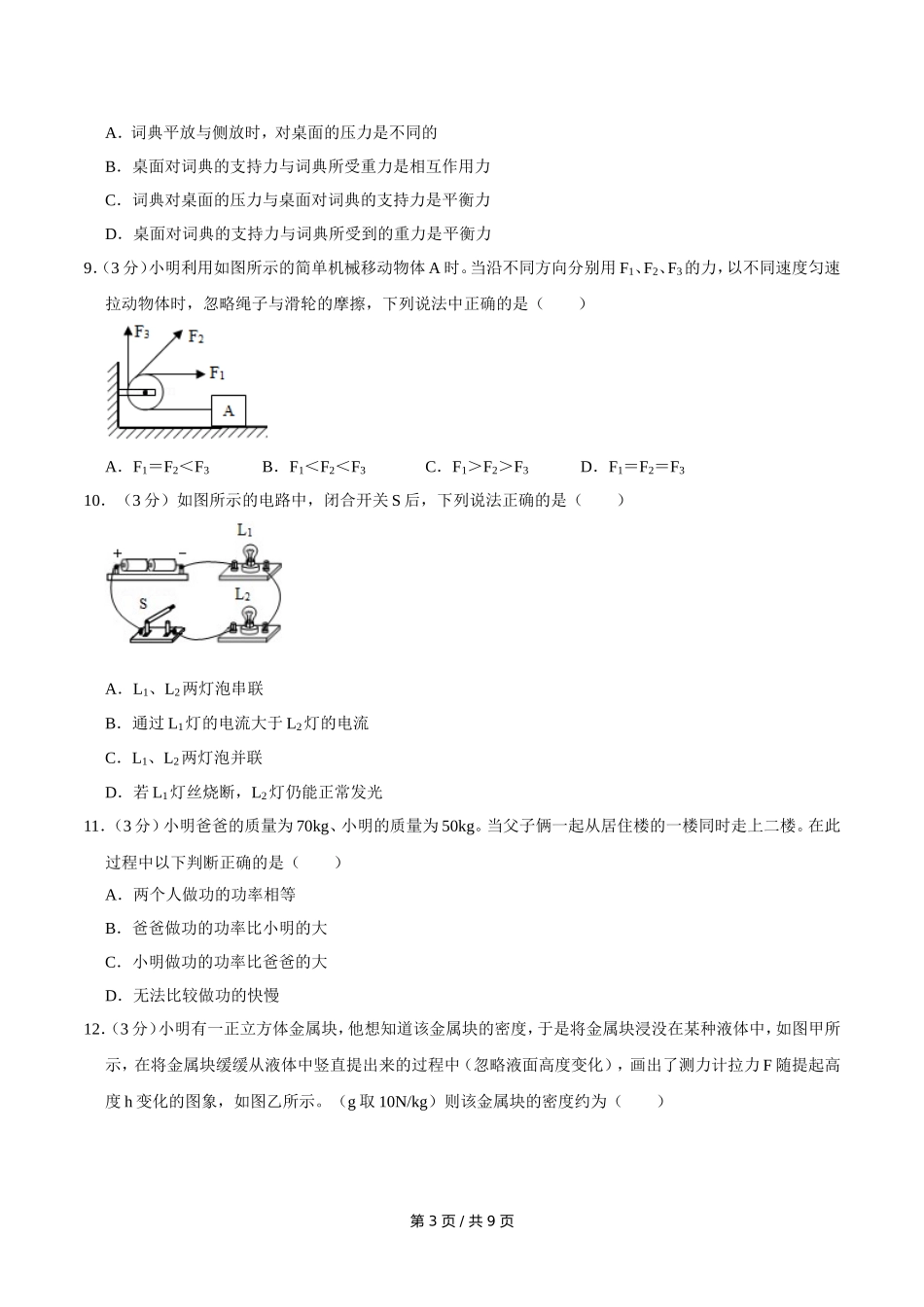 2014年广西桂林市中考物理试卷（学生版）.doc_第3页