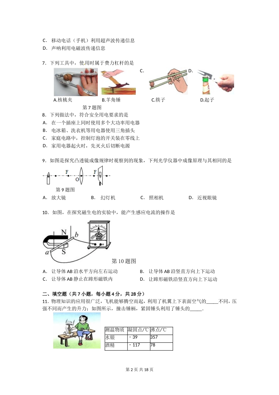 2014年海南中考物理试题及答案.doc_第2页
