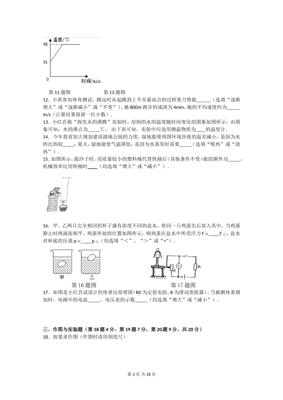 2014年海南中考物理试题及答案.doc_第3页