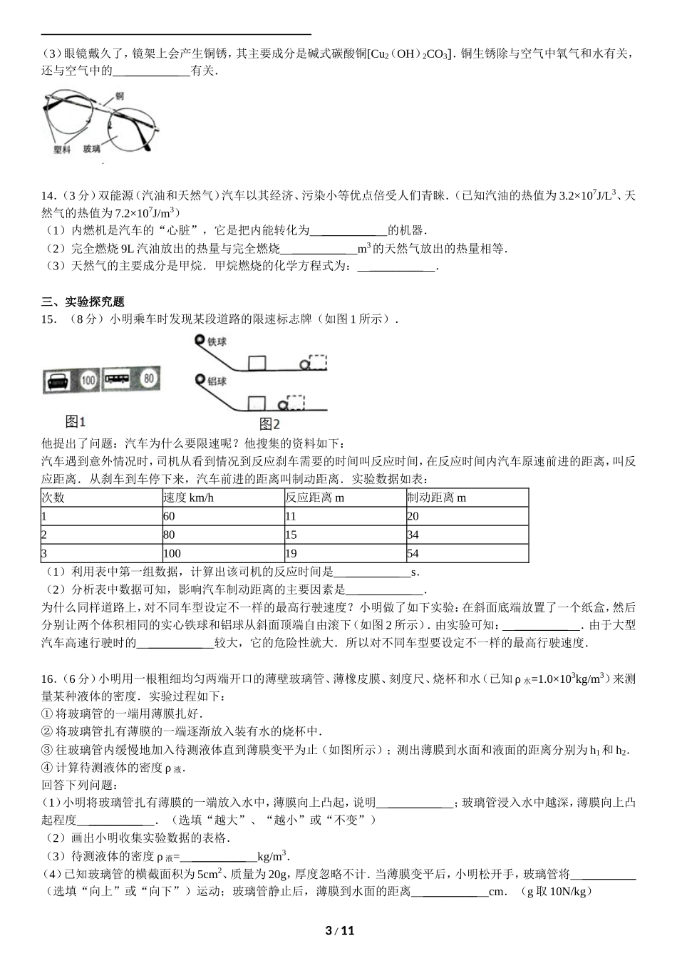 2014年河北中考物理试题及答案.doc_第3页