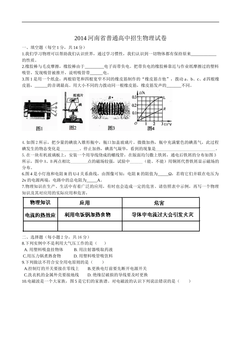 2014年河南省中考物理试卷及答案.docx_第1页