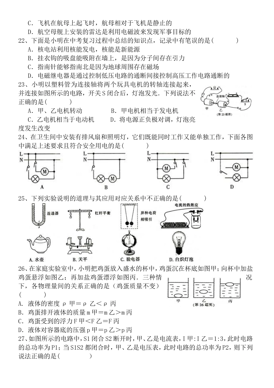 2014年黑龙江省哈尔滨市中考物理及答案.doc_第2页