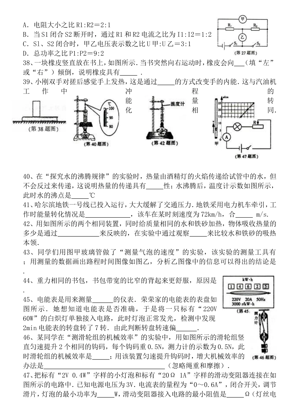 2014年黑龙江省哈尔滨市中考物理及答案.doc_第3页