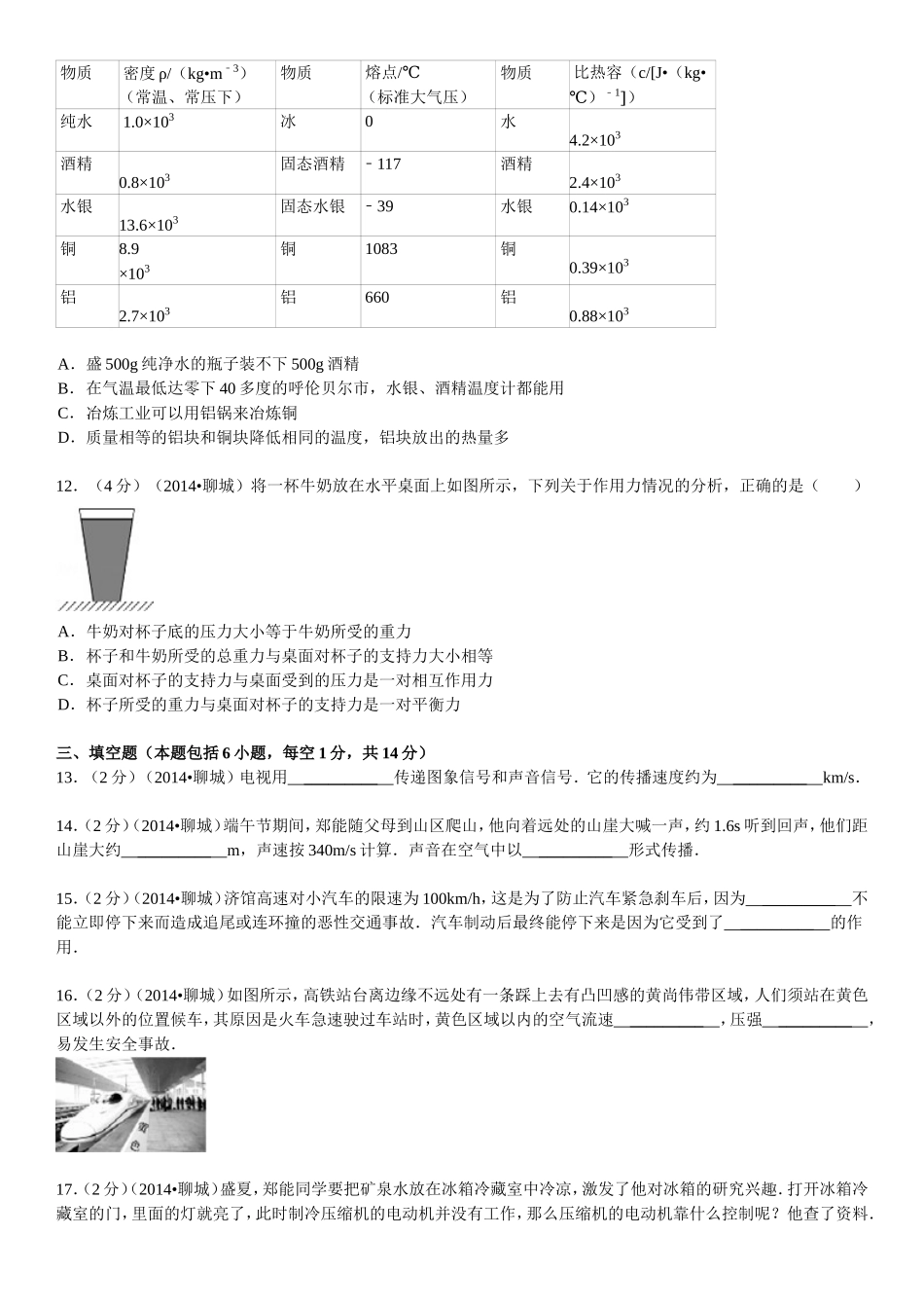 2014年聊城市中考物理试题(解析版).doc_第3页