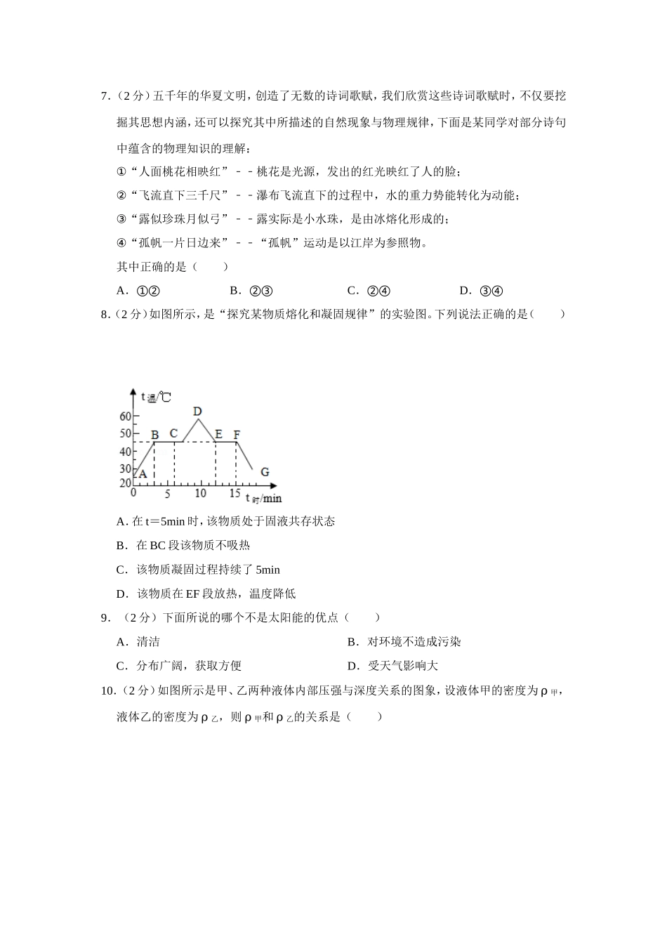 2014年青海省中考物理试卷【原卷版】.doc_第2页