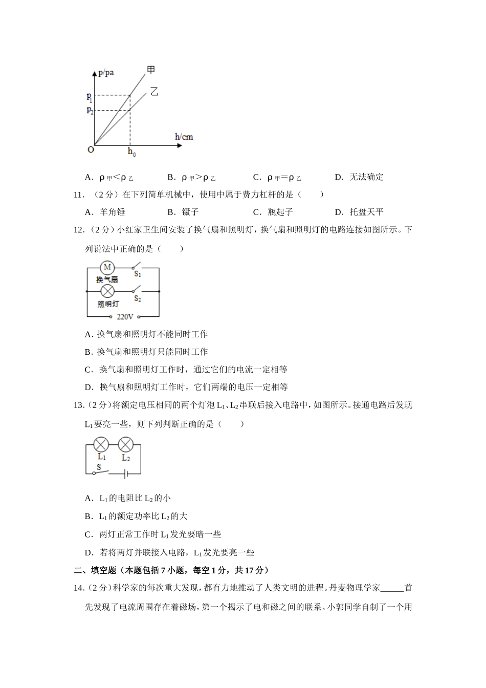 2014年青海省中考物理试卷【原卷版】.doc_第3页