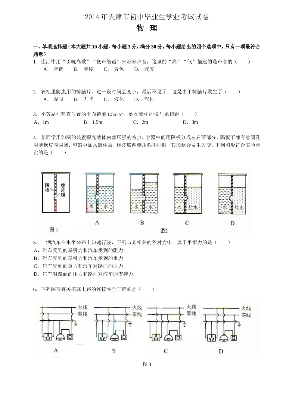 2014年天津市中考物理试题及答案.doc_第1页