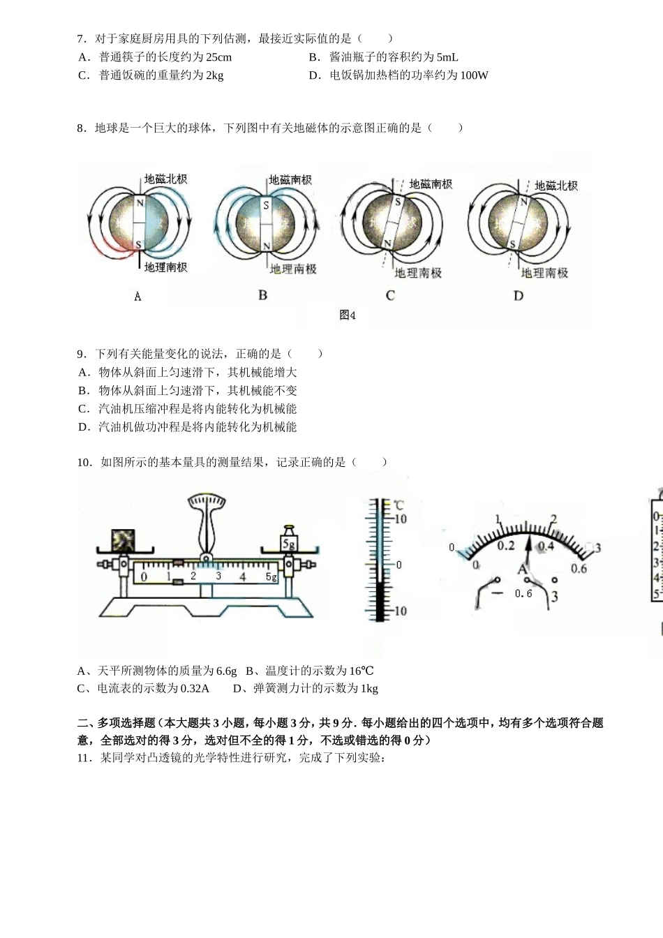 2014年天津市中考物理试题及答案.doc_第2页