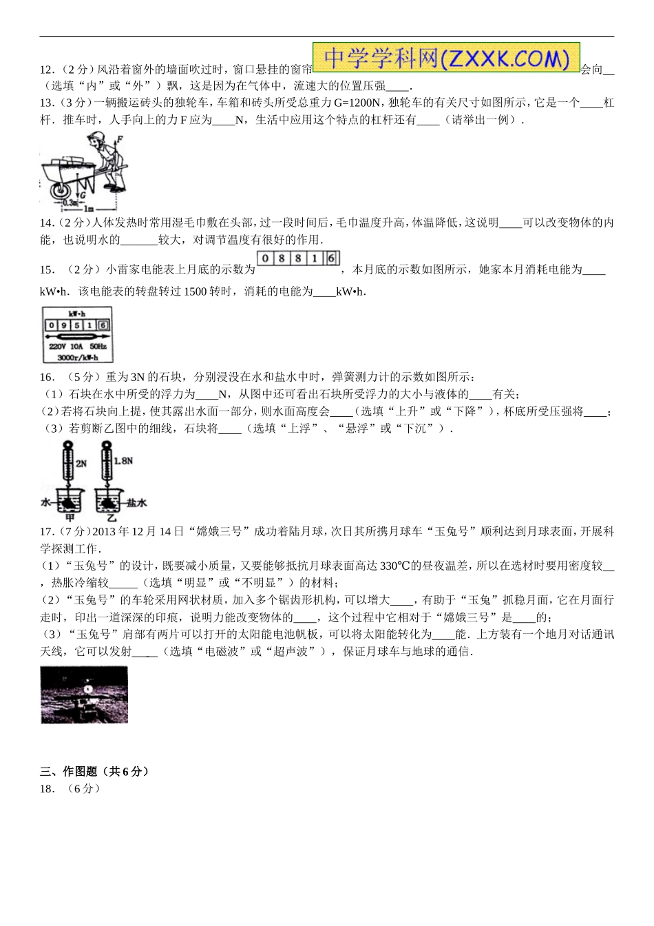 2014年新疆自治区、生产建设兵团中考物理试卷及解析.doc_第2页