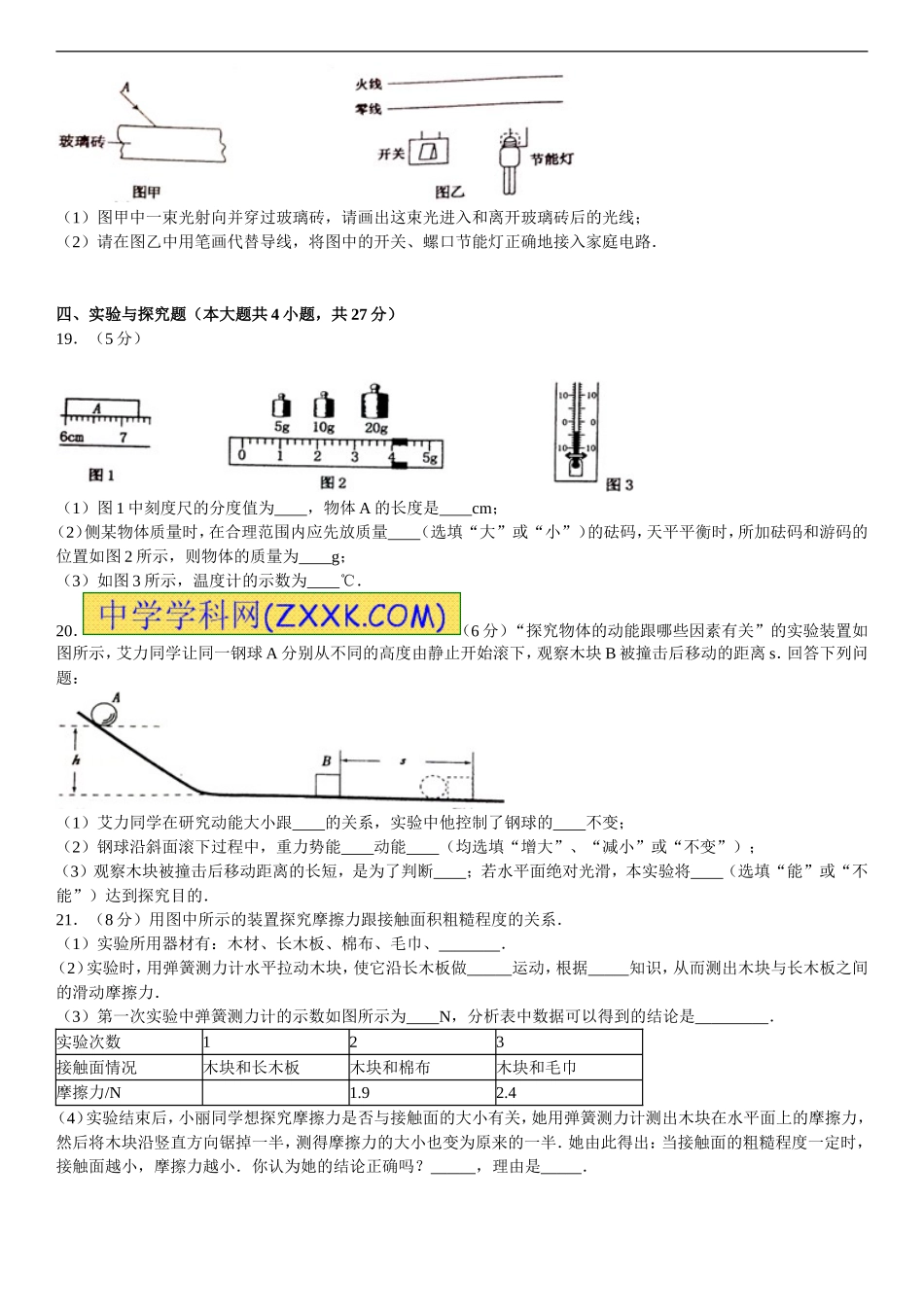 2014年新疆自治区、生产建设兵团中考物理试卷及解析.doc_第3页