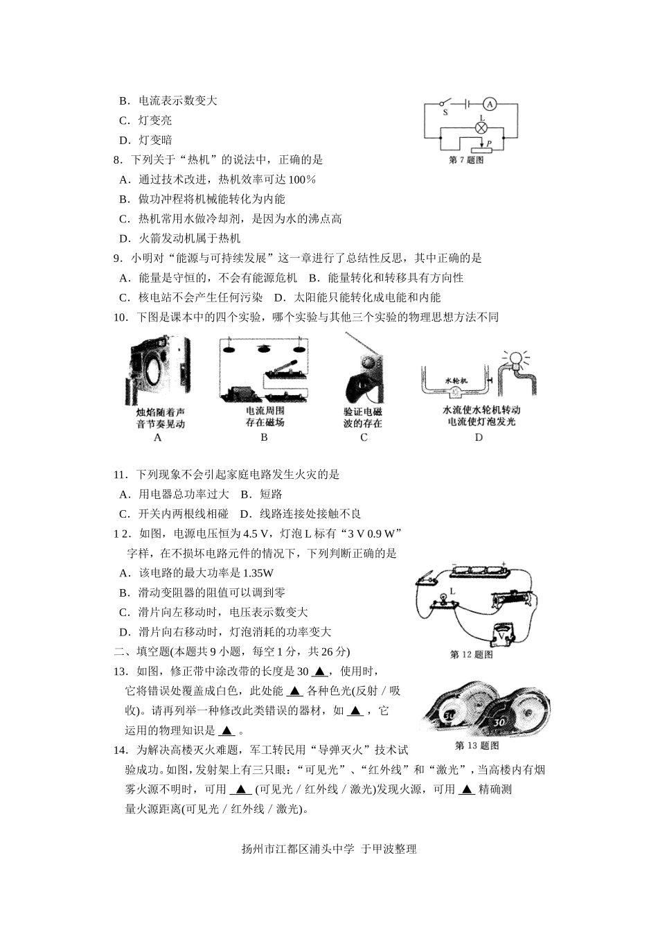 2014年扬州市中考物理试题和答案.doc_第2页