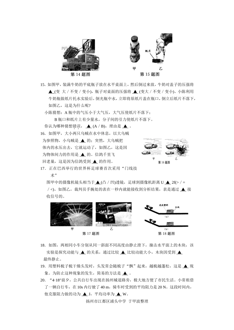 2014年扬州市中考物理试题和答案.doc_第3页