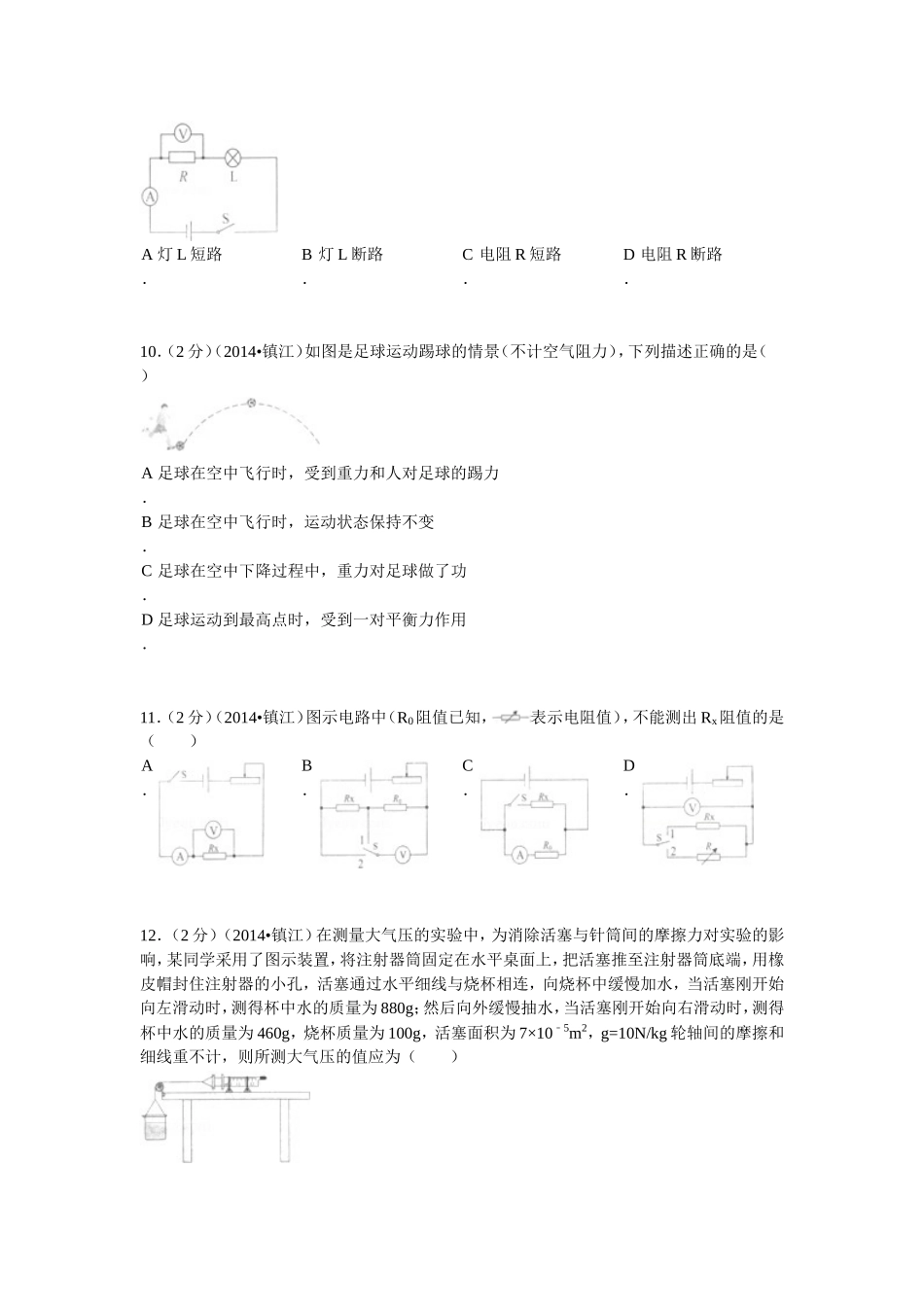 2014年镇江市中考物理试题(word版-含答案).doc_第3页