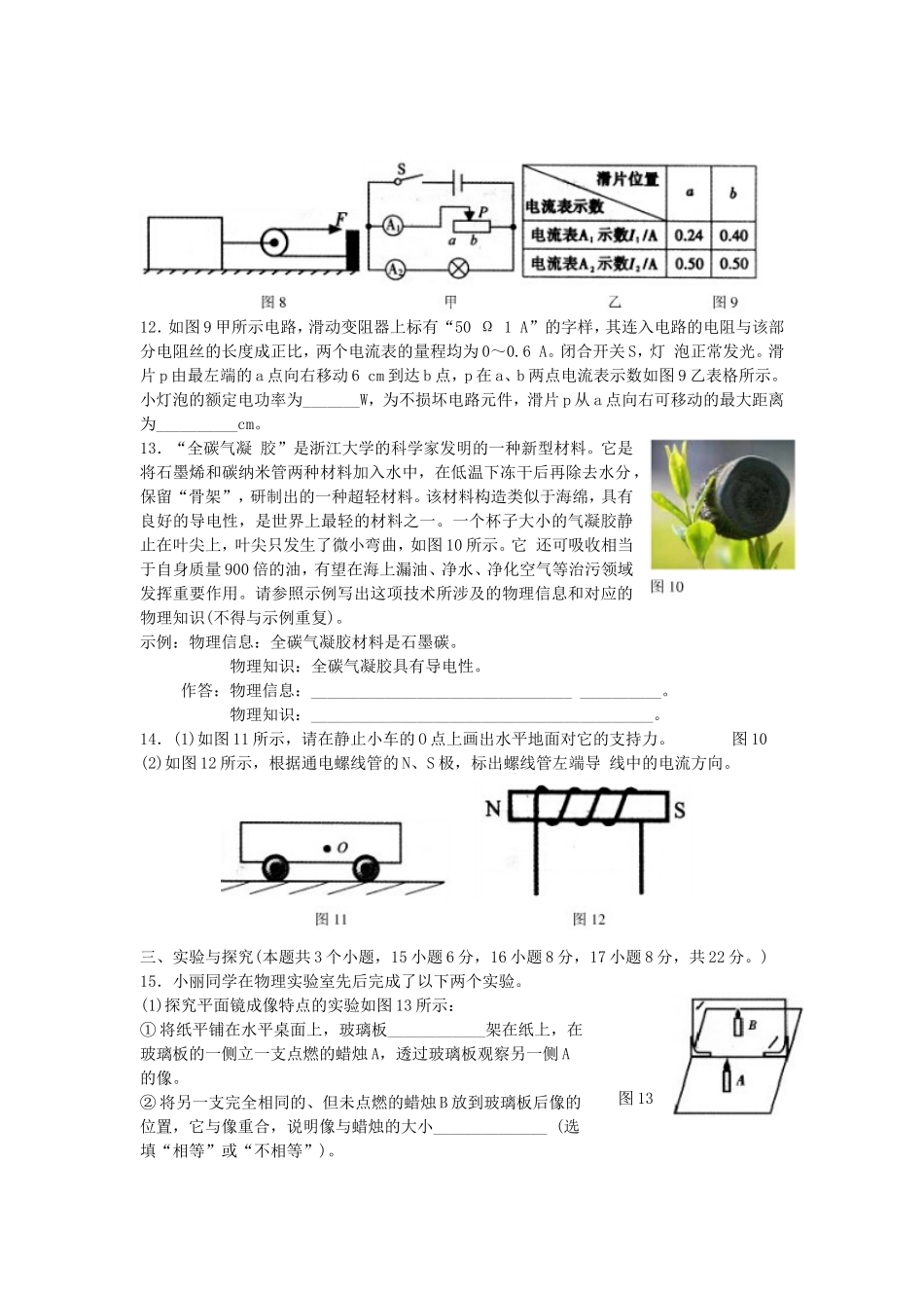 2014年重庆市中考物理试题及答案(A卷).doc_第3页