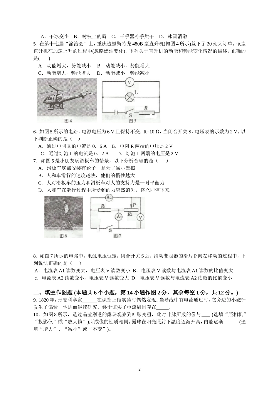 2014年重庆市中考物理试题及答案(B卷).doc_第2页