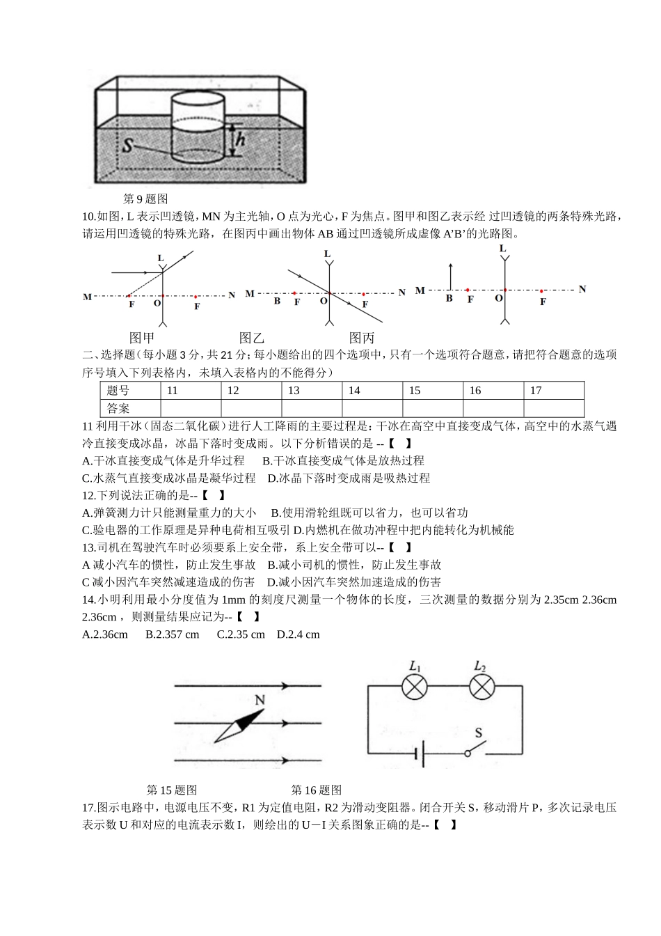 2015年安徽省中考物理试卷及答案.doc_第2页