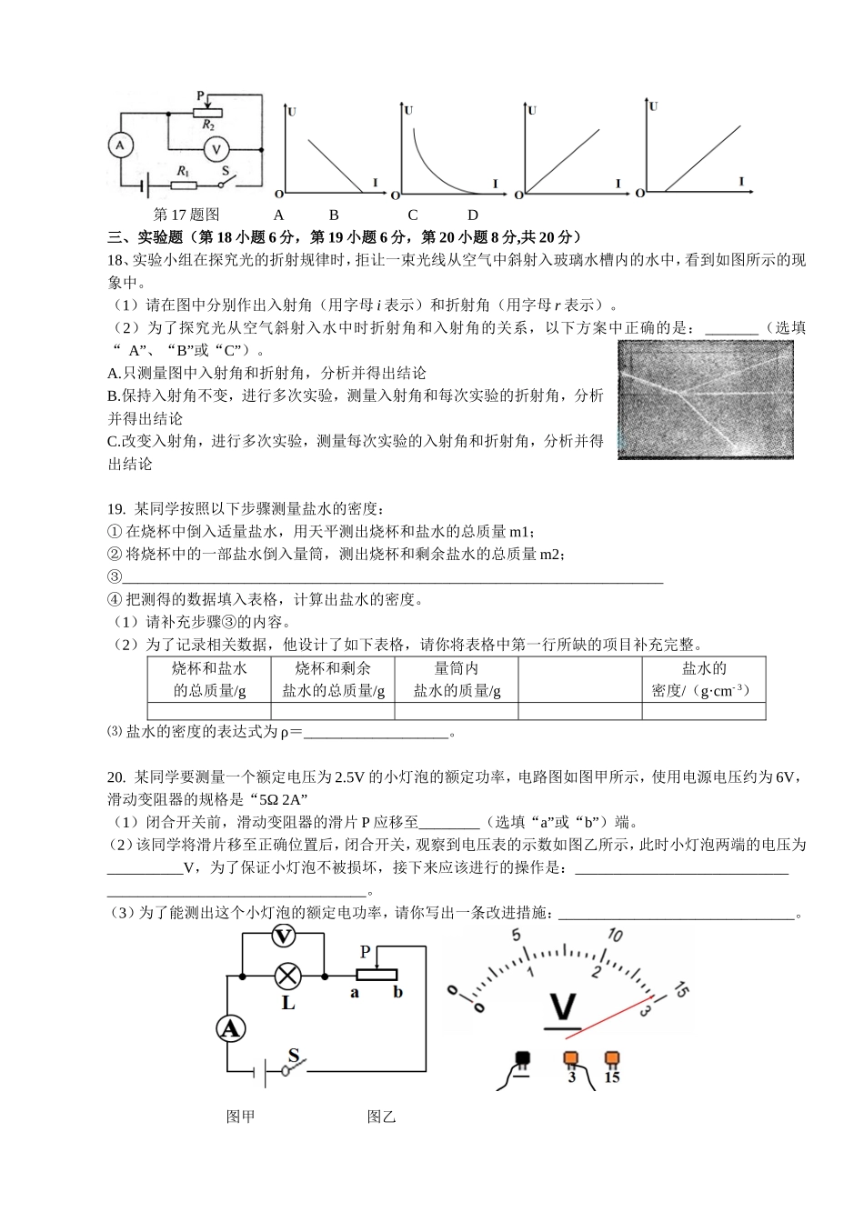 2015年安徽省中考物理试卷及答案.doc_第3页