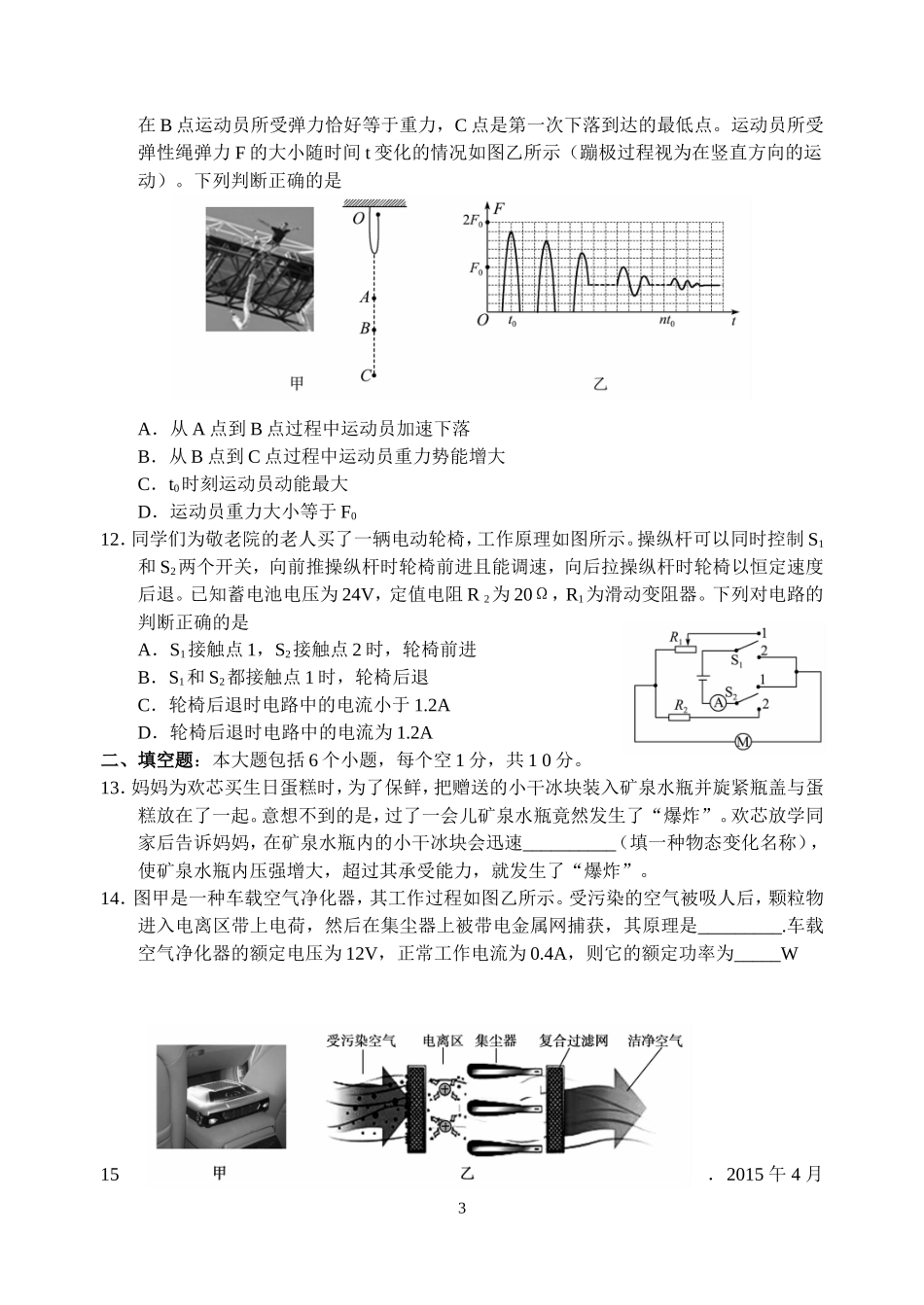 2015年德州市中考物理试题及答案.doc_第3页