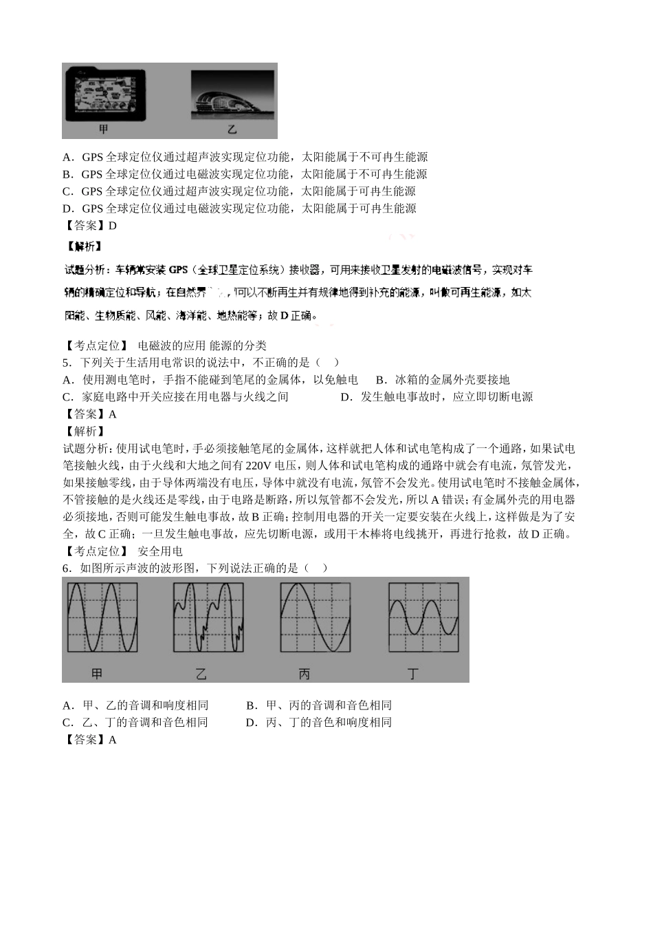 2015年德州市中考物理试题及答案解析.doc_第2页